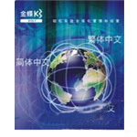 金蝶K/3 V10.1(OA办公自动化系统)
