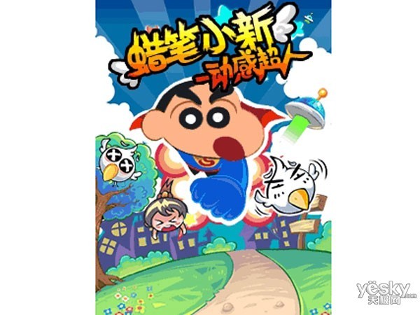 【图】手机游戏蜡笔小新-动感超人图片欣赏,2728236,天极网产品库