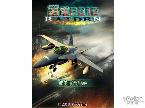 【图】手机游戏雷电2012图片欣赏,2748806,天