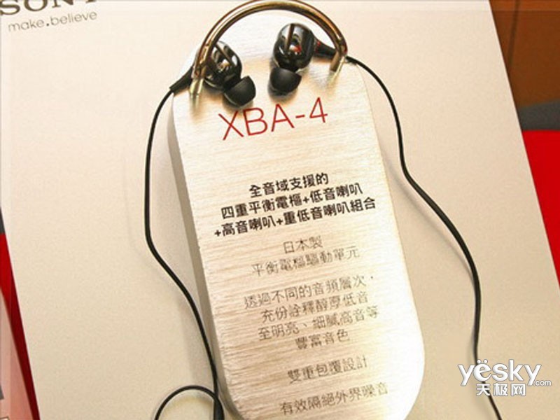 【图】索尼XBA-4图片欣赏,3018190,天极网产