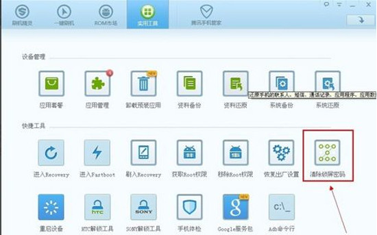【手机解锁图案忘了怎么办】-天极问答
