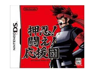 nds游戏押忍战斗应援团