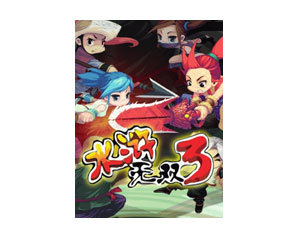 �ֻ���Ϸˮ���˫3ͼƬ