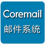 Coremail V4.0(2000û) /Coremail