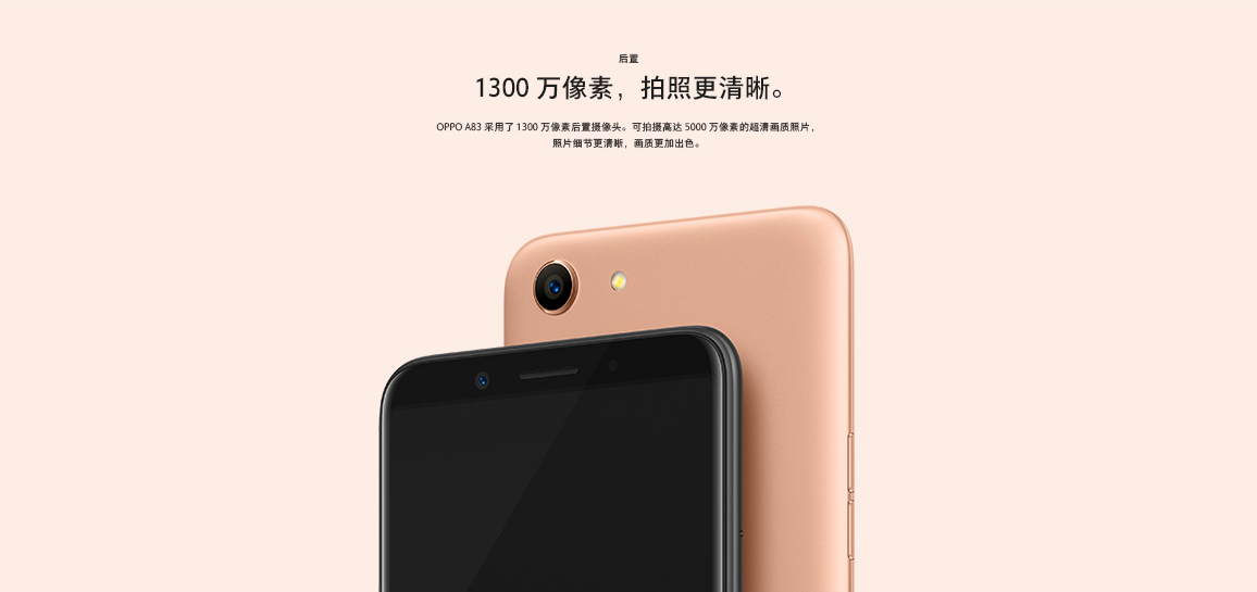 OPPOa83参数图片